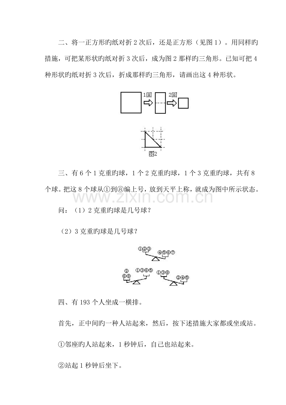 2023年第五届日本算术奥林匹克竞赛预赛试题.doc_第2页