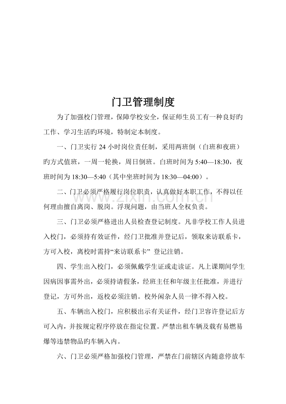 学校安全巡查检查新版制度.docx_第2页