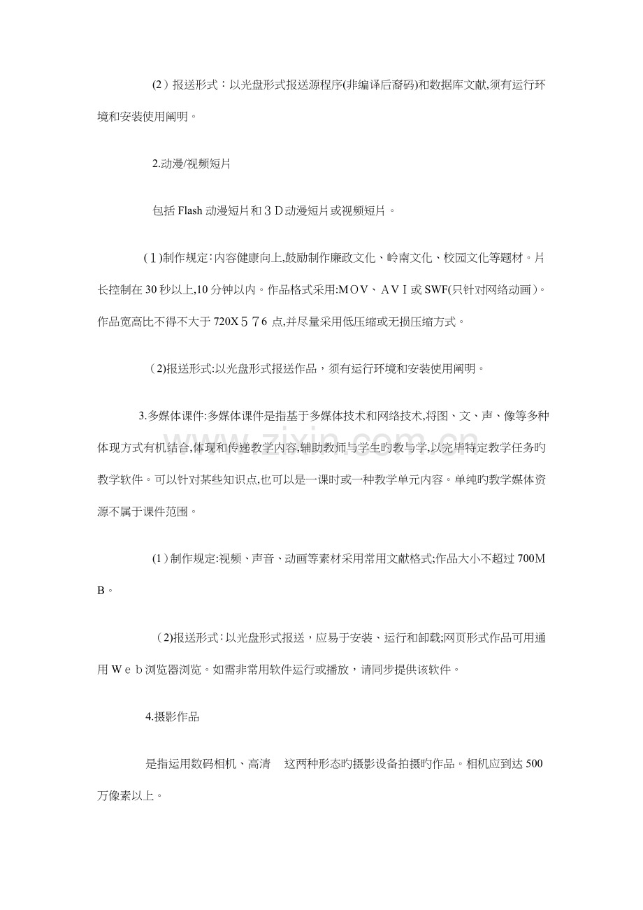 2023年多媒体综合技能竞赛策划书与多措并举实施脱贫帮扶工作计划汇编.doc_第2页