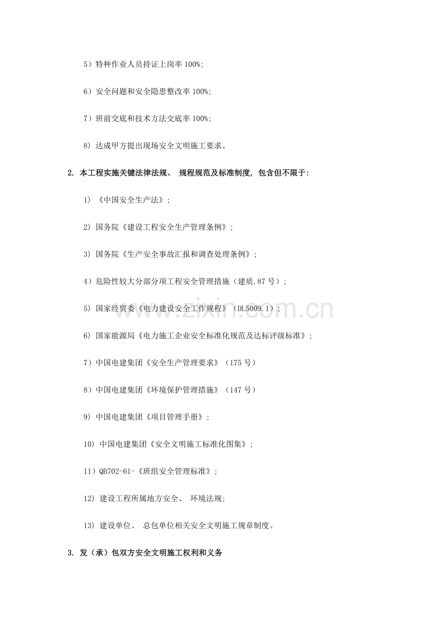 安全文明施工协议模板.docx_第2页