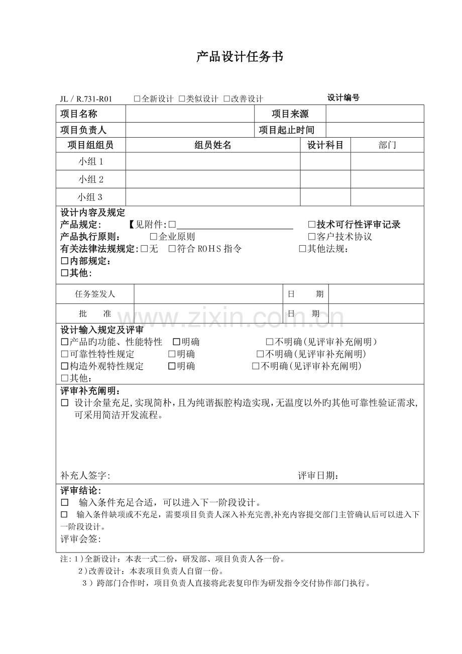 2023年设计开发全套表格样本.doc_第2页