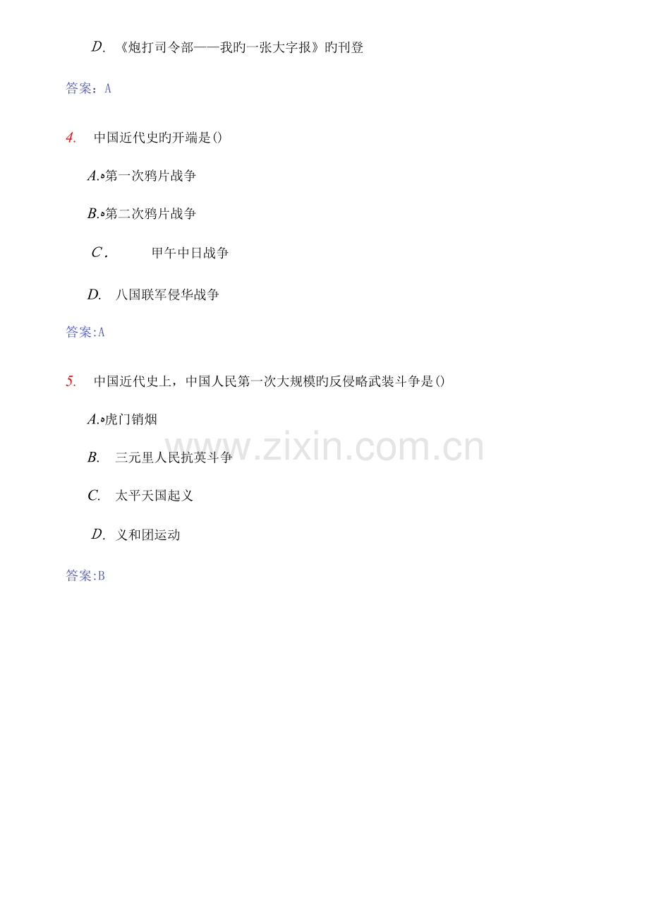 2023年自考中国近现代史纲要模拟试卷及答案.doc_第2页