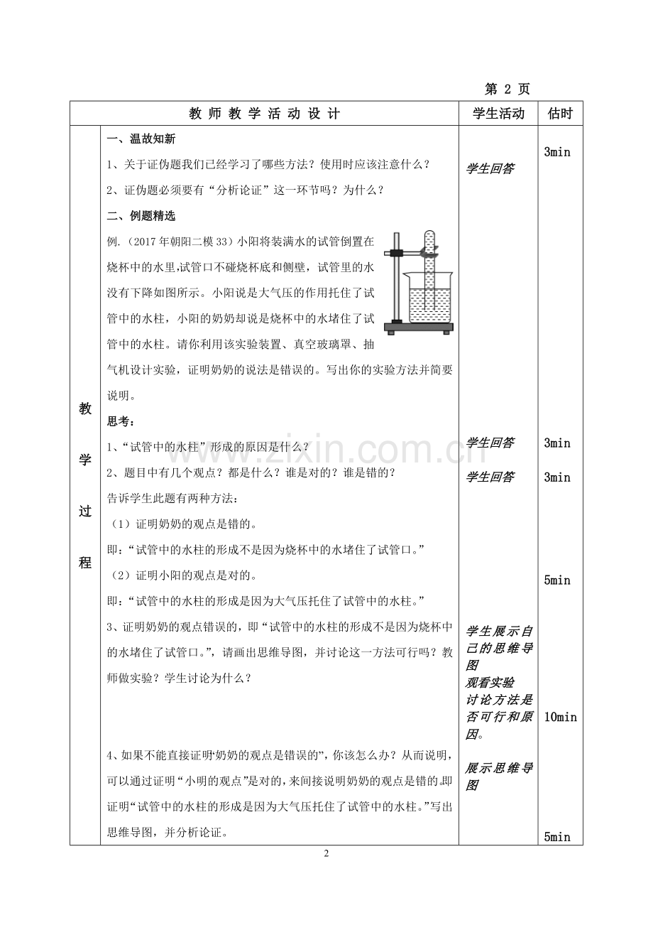 关于大气压强的证伪题.doc_第2页