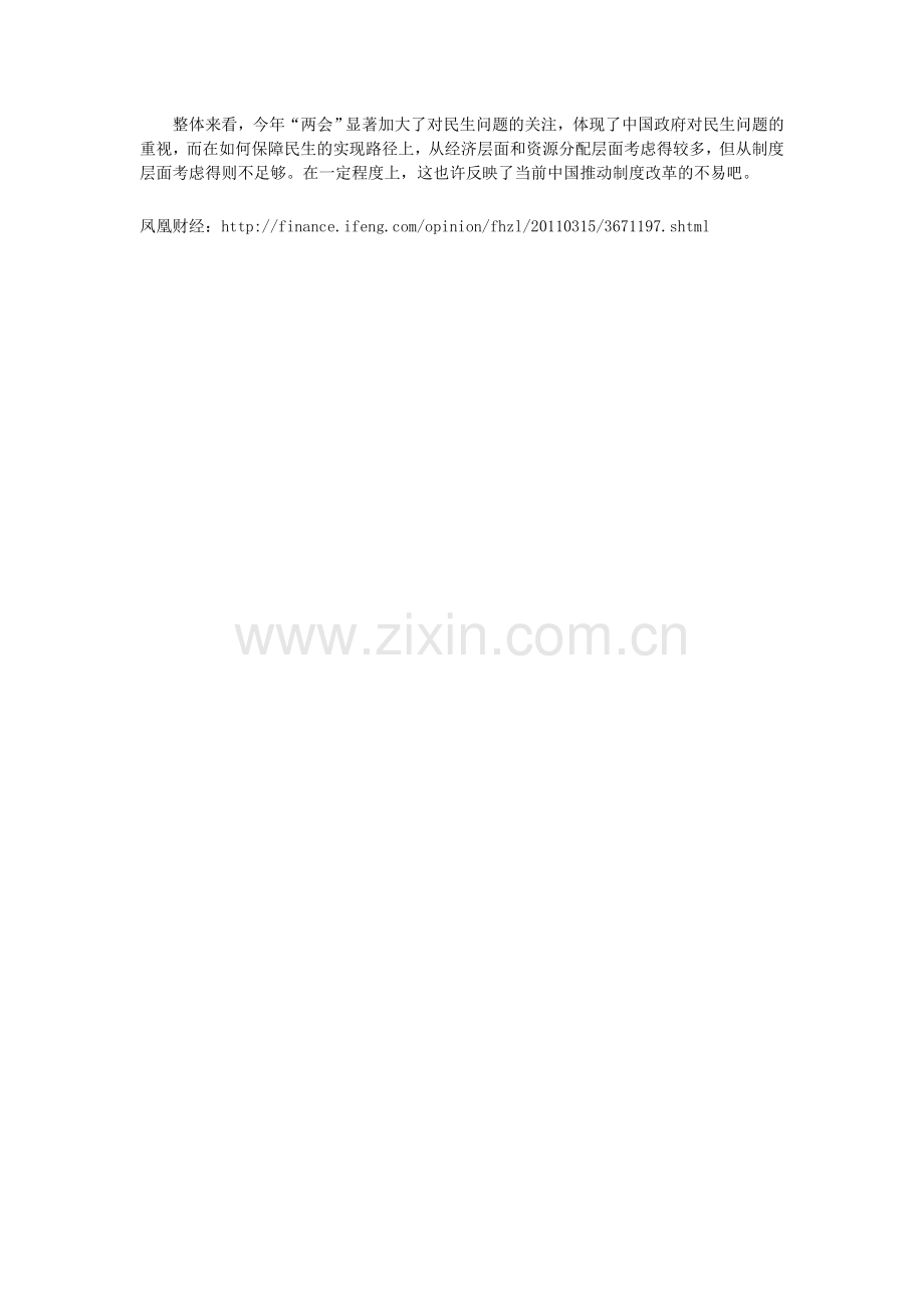 对“中国模式”的否定是对普适规则的肯定.doc_第2页