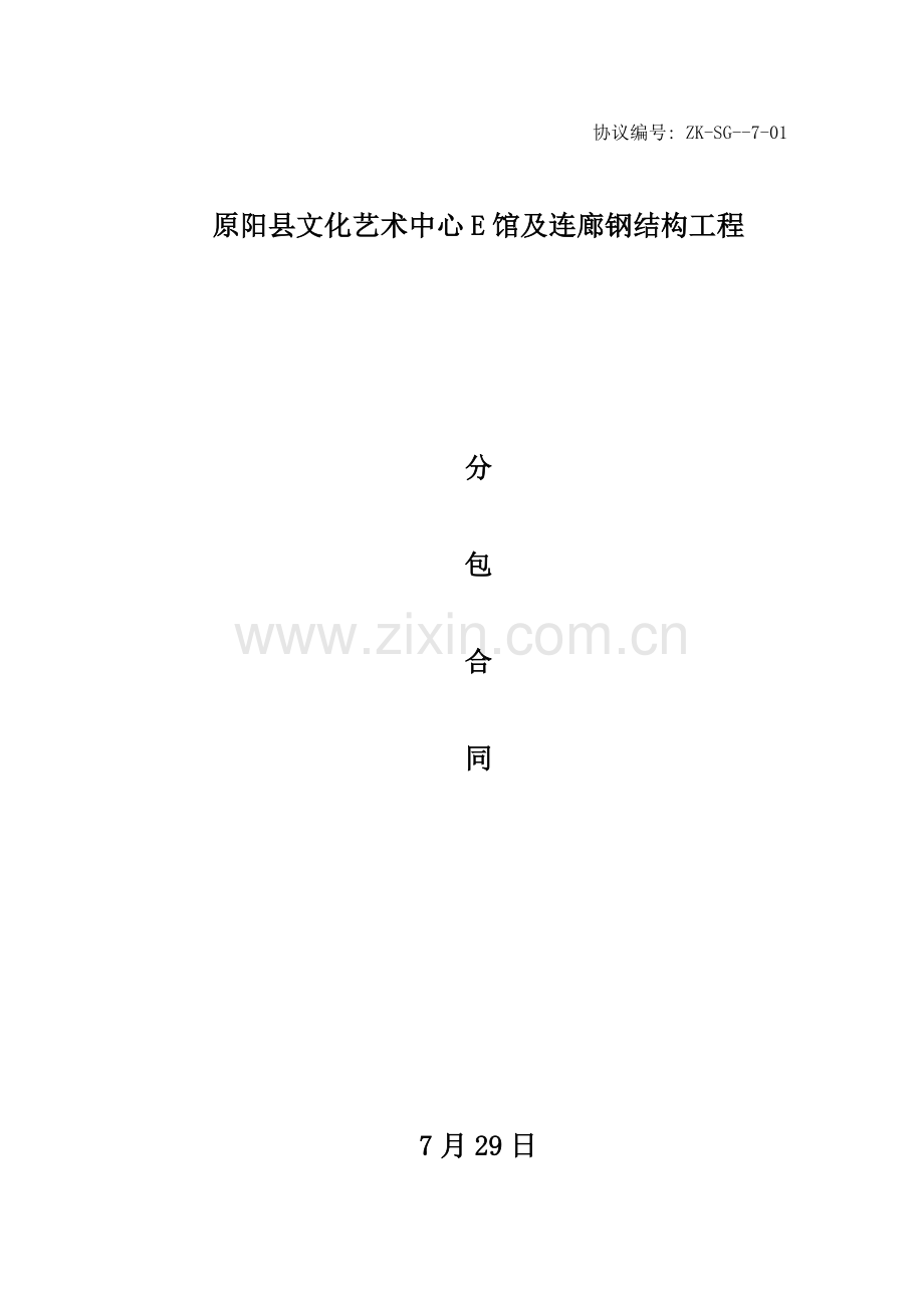 钢结构工程合同范本模板.doc_第1页