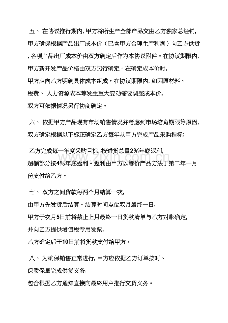 合同范本之全国总代理合同模板.docx_第2页