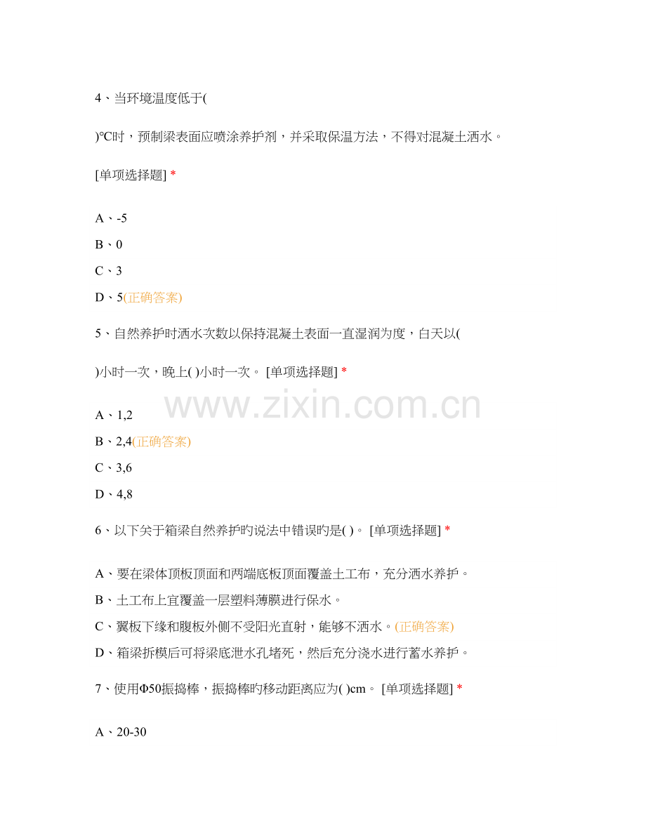 混凝土工理论考试.docx_第2页