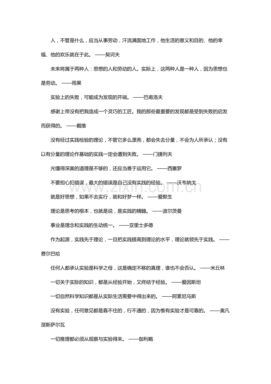 关于知识与实践的格言名言总结.docx_第1页