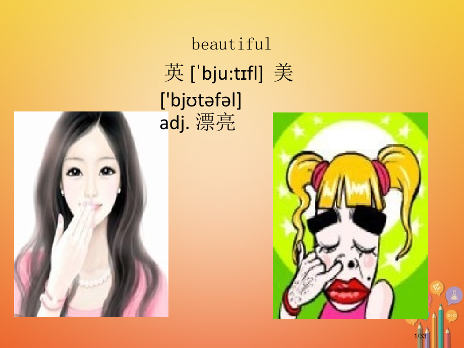 七年级英语下册-Unit-6-Topic-1-1-Is-there-a-computer-in-yo.pptx_第1页