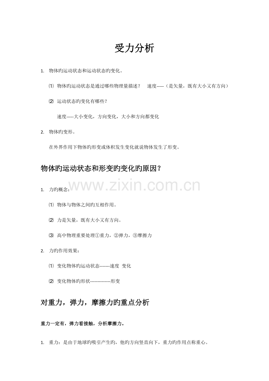 2023年受力分析知识点总结.doc_第1页