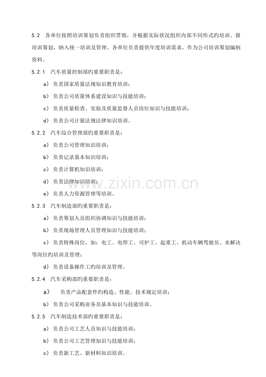 员工培训管理统一规定.docx_第2页
