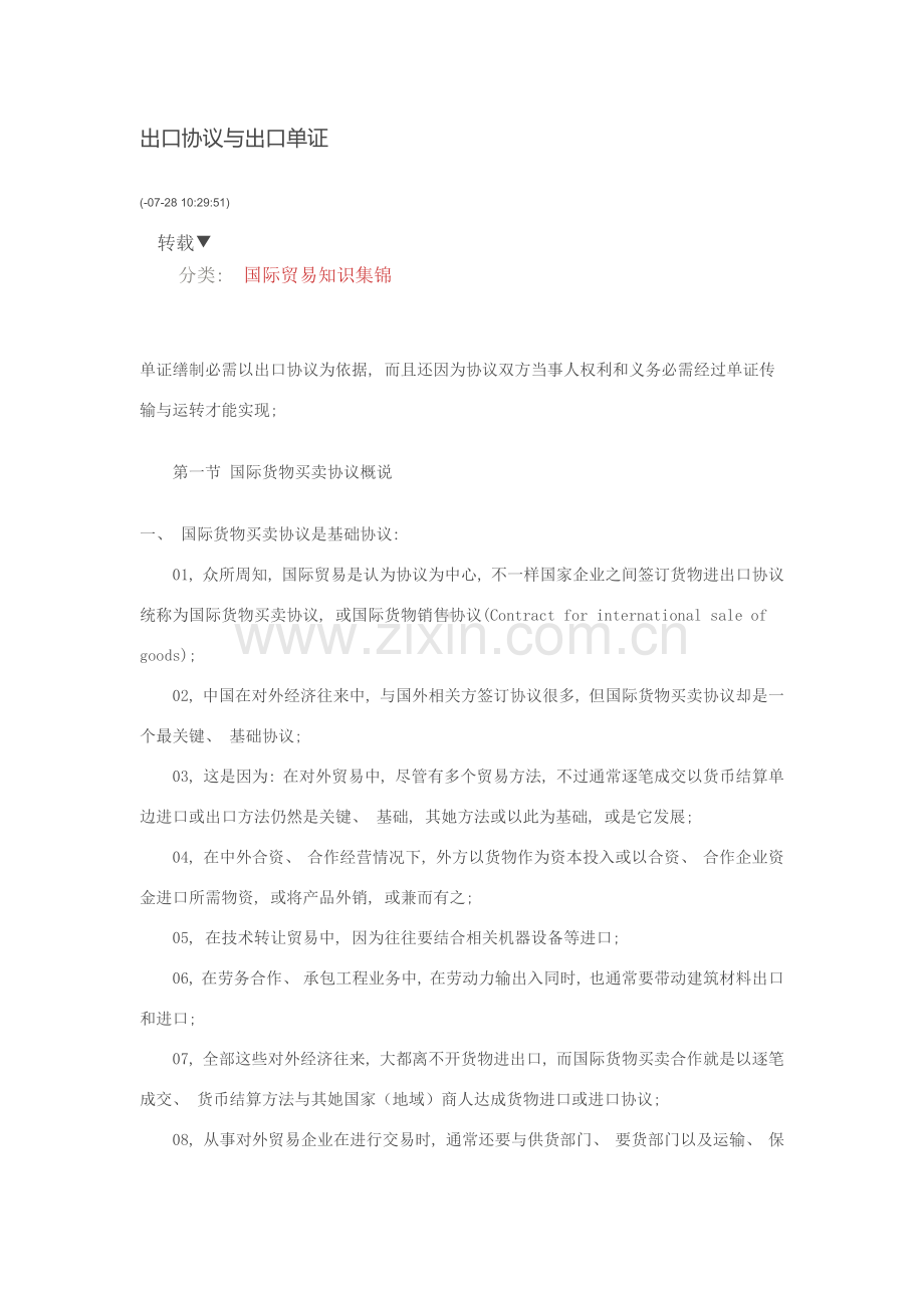 出口合同与出口单证模板.docx_第1页
