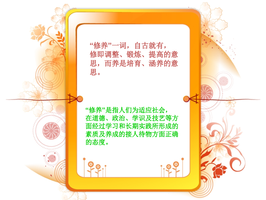 从个人修养谈起.ppt_第2页