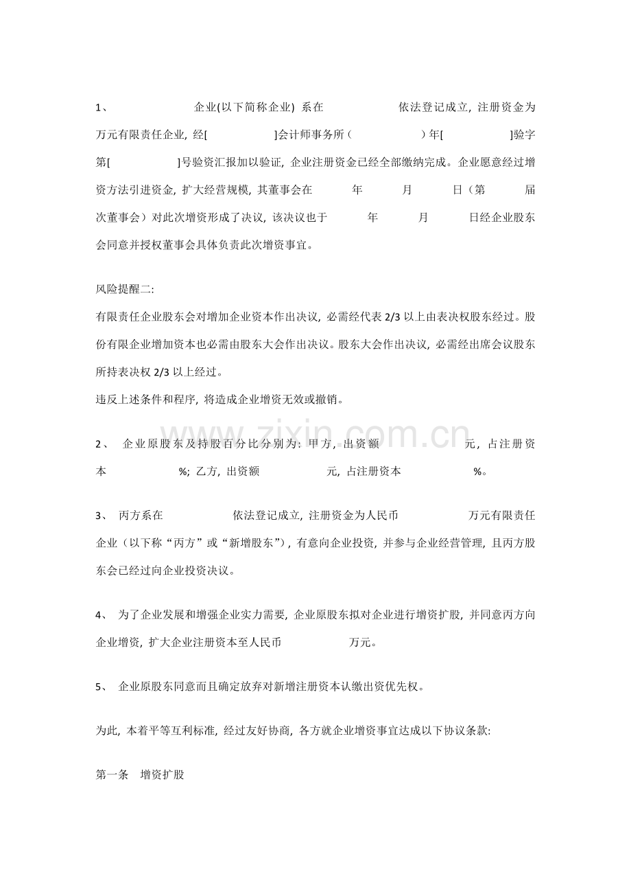 增资扩股协议模板.docx_第2页