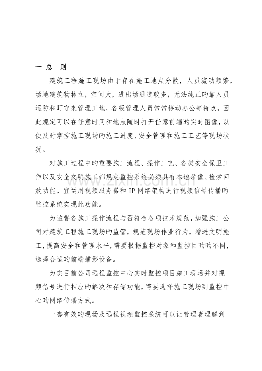 综合施工现场监控布置专题方案.docx_第2页