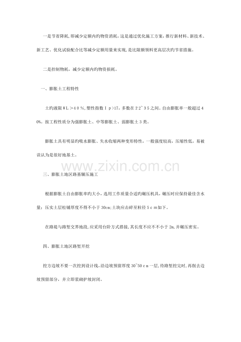 2023年二级建造师公路工程常考知识点.docx_第2页