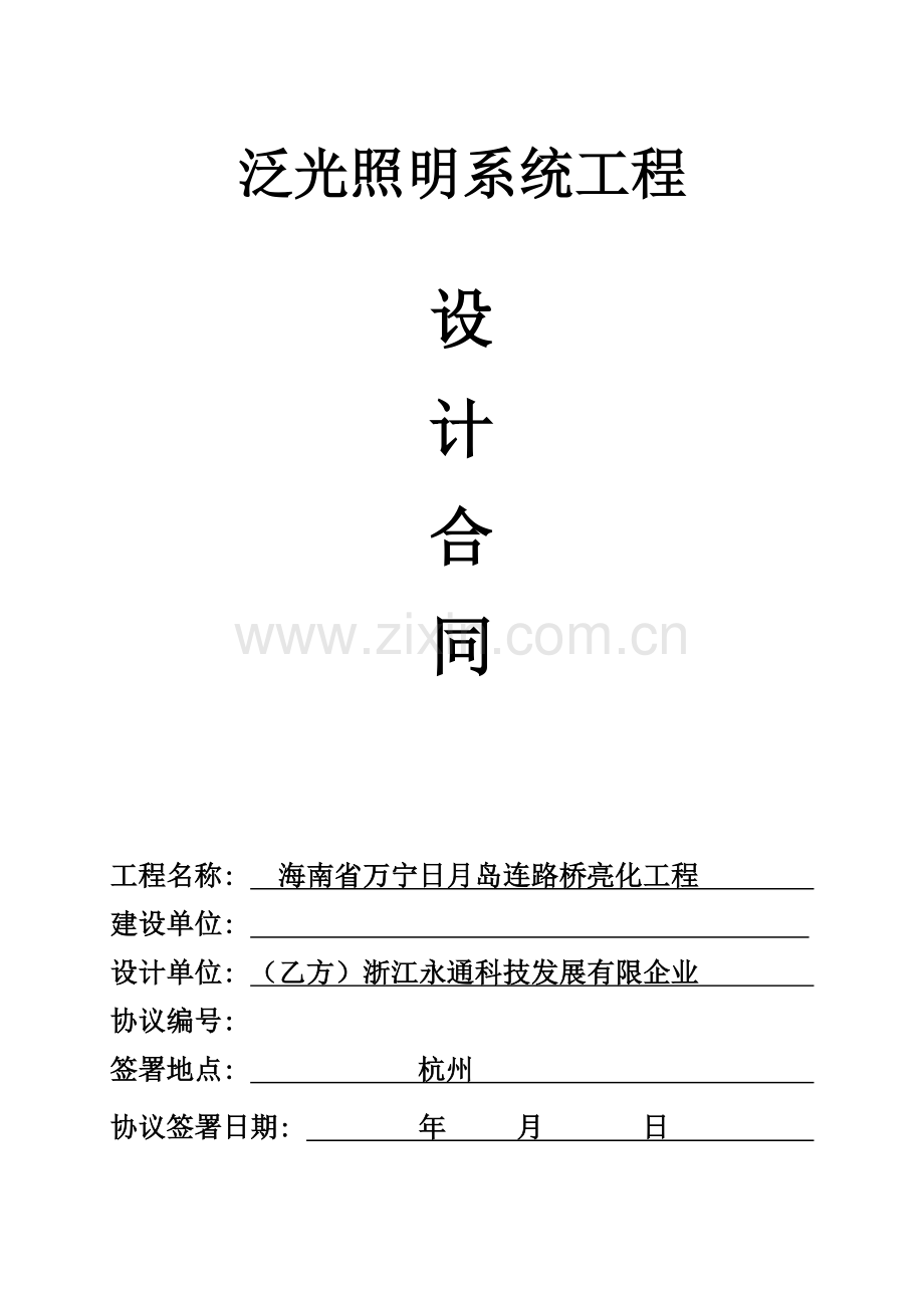 照明设计合同模板.doc_第1页