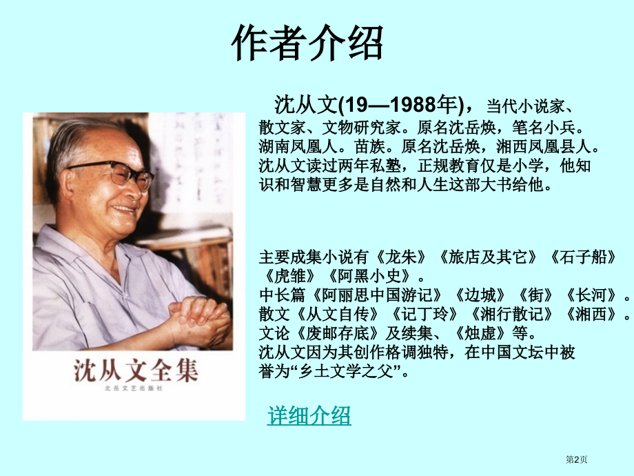 高一语文边城市优质.pptx_第2页