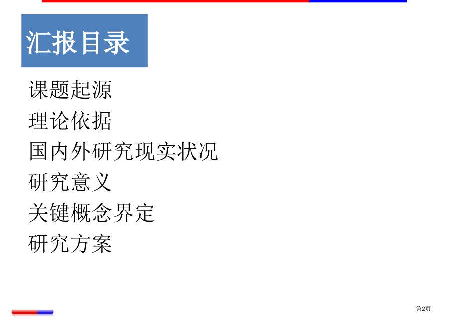 中小学数字化校本课程开发研究.pptx_第2页