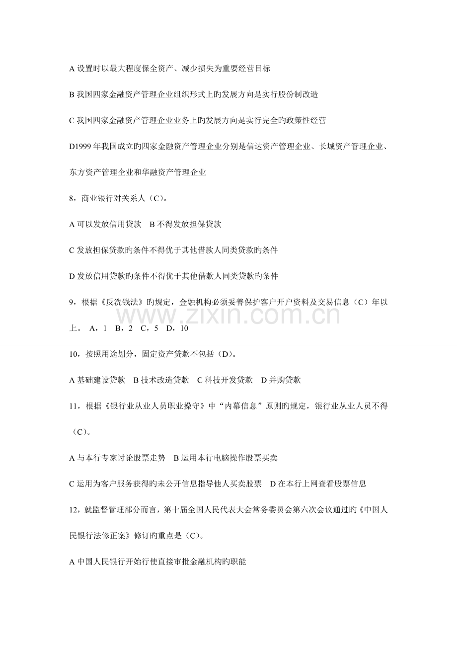 2023年银行考试基础试题.doc_第2页