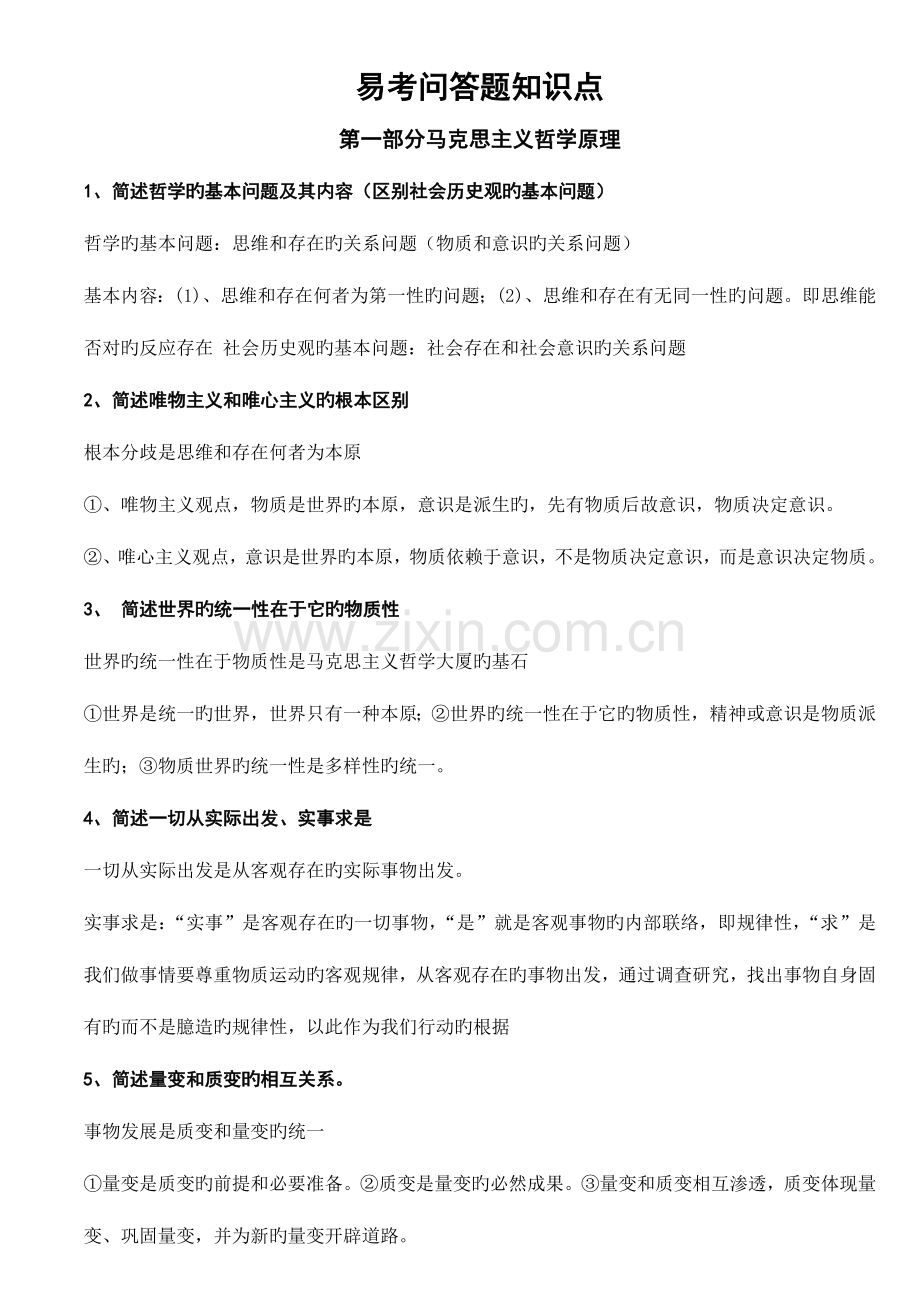 2023年成考政治重要知识点.doc_第1页