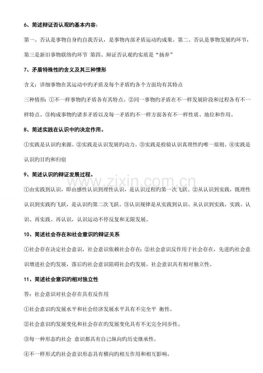 2023年成考政治重要知识点.doc_第2页