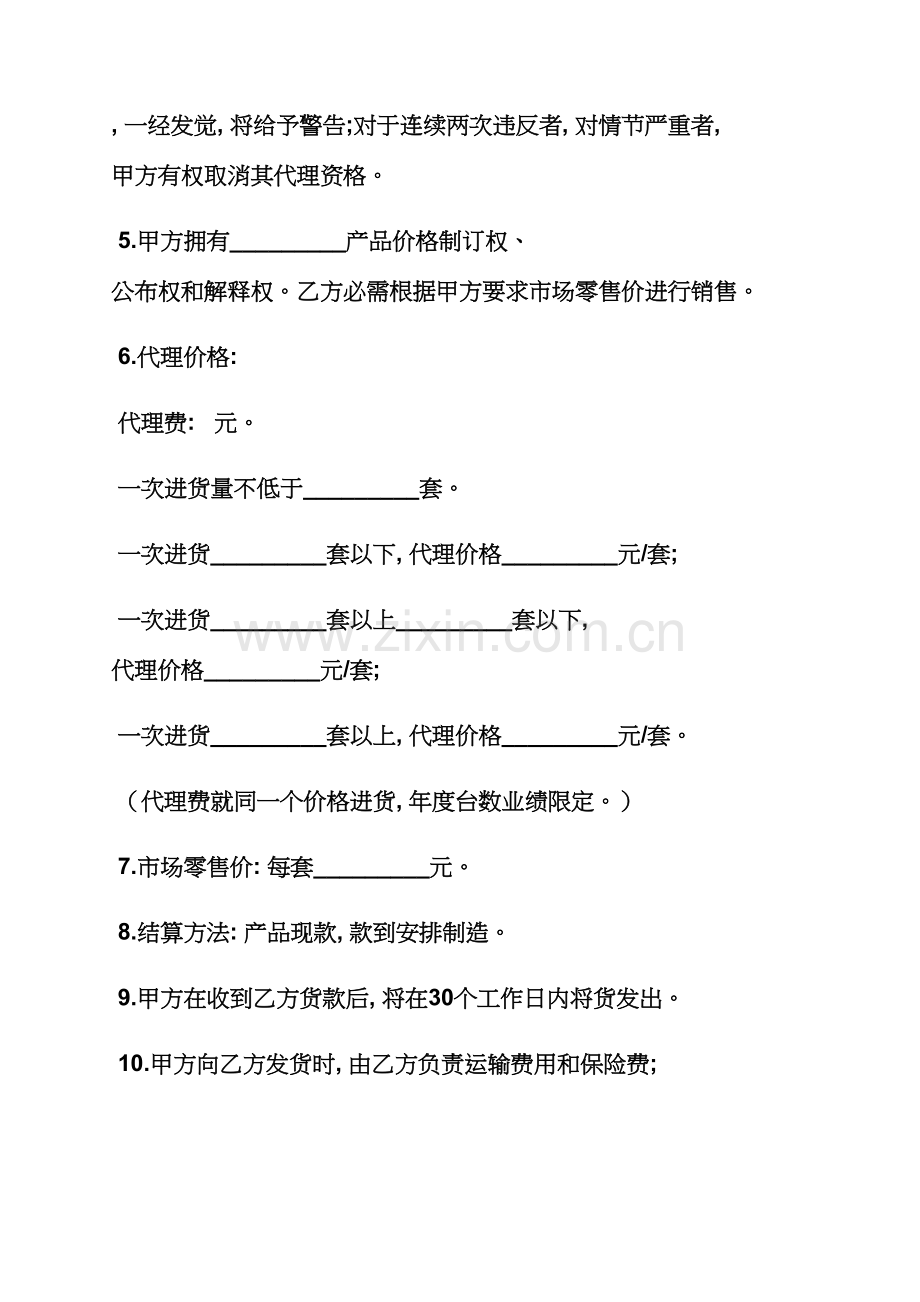 美容产品代理合同范本模板.docx_第2页