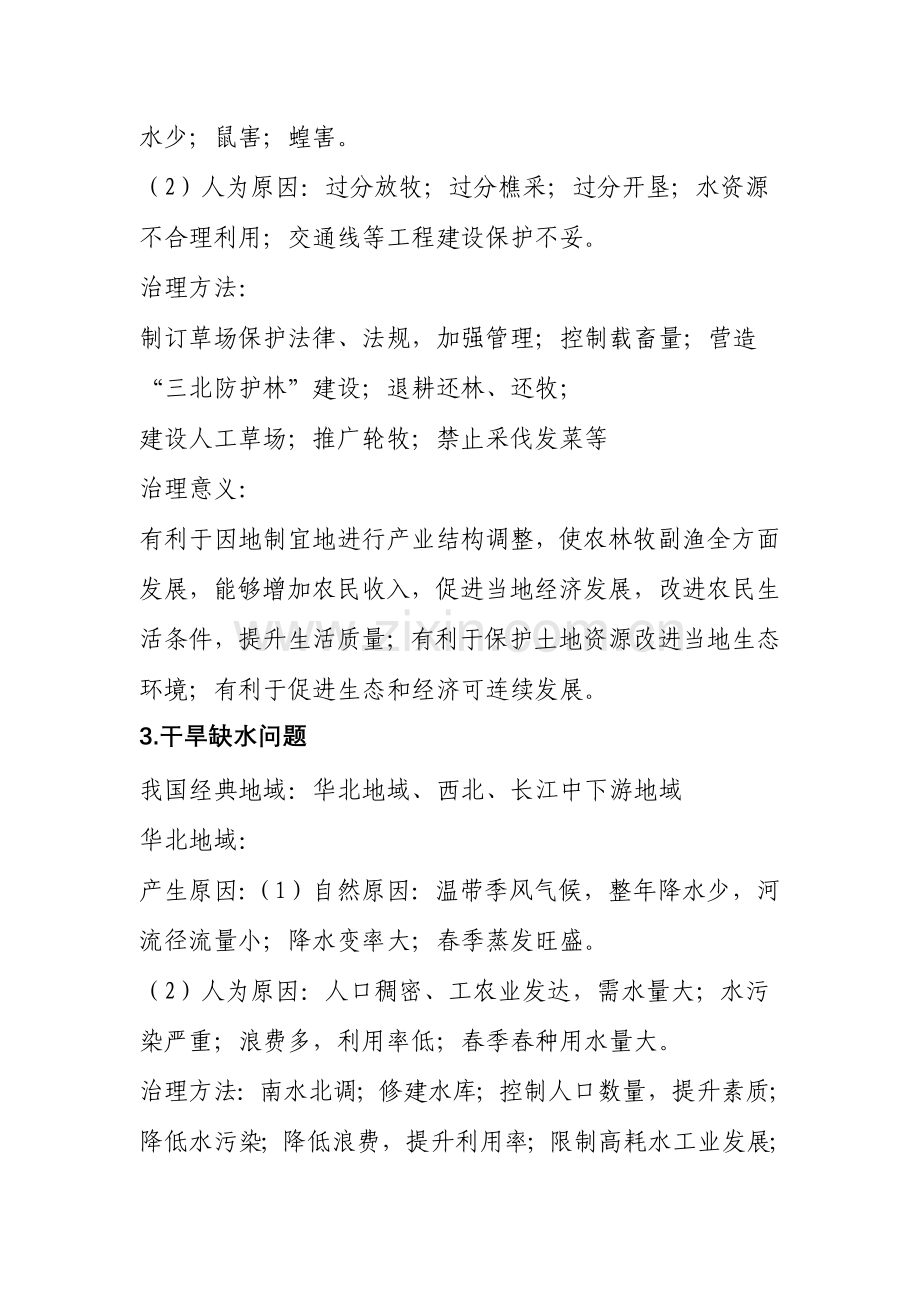 高中地理知识点归纳总结.docx_第2页