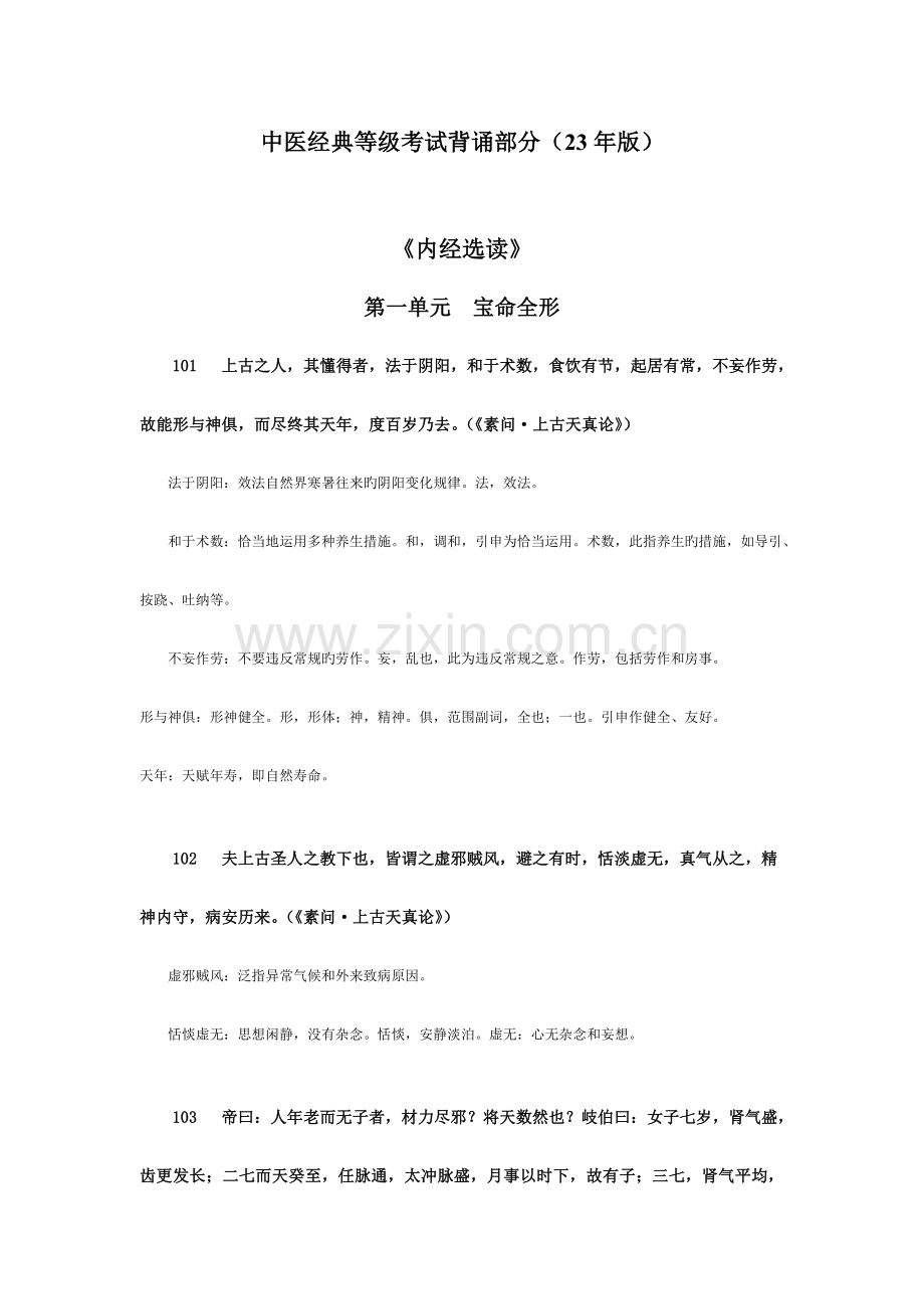 2023年中医经典等级考试背诵部分.doc_第1页