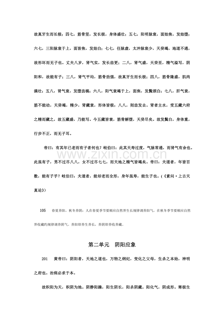 2023年中医经典等级考试背诵部分.doc_第2页