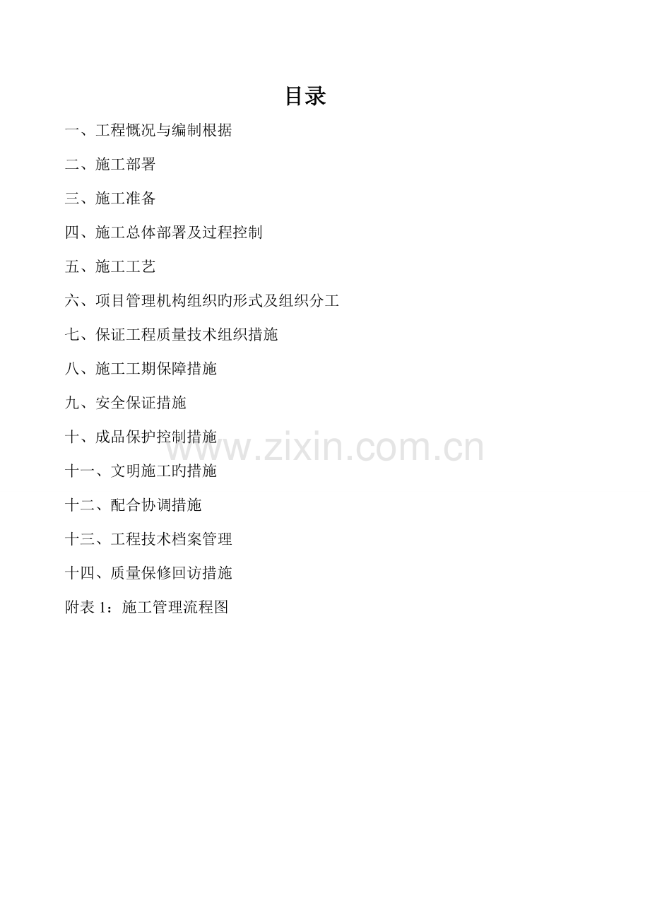 复合石膏保温板施工方案要点.docx_第2页