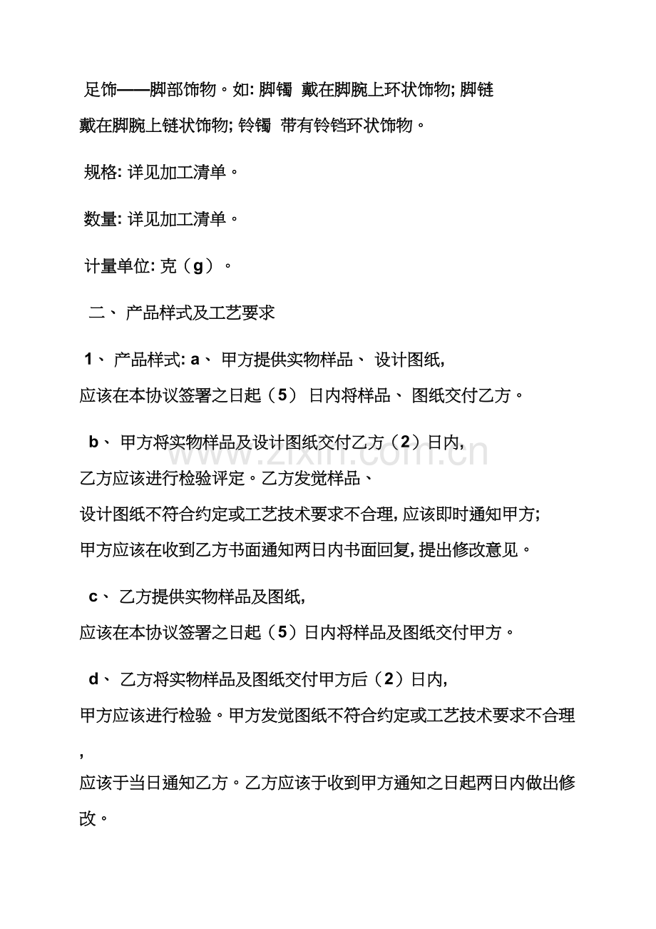 合同范本之黄金首饰加工合同模板.docx_第2页