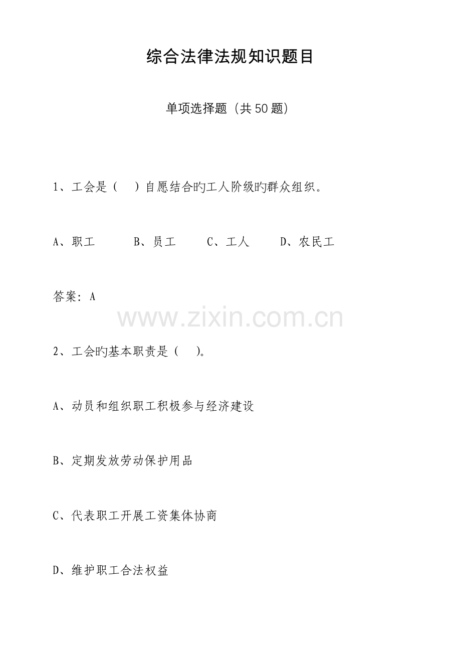 2023年女职工知识竞赛题库综合法律知识.doc_第1页