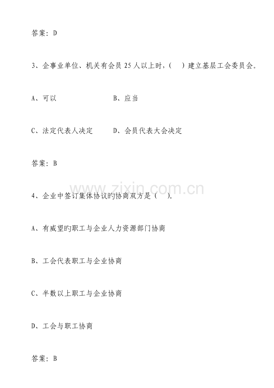 2023年女职工知识竞赛题库综合法律知识.doc_第2页