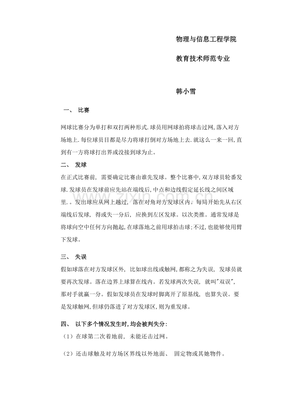 网球裁判规则.doc_第2页