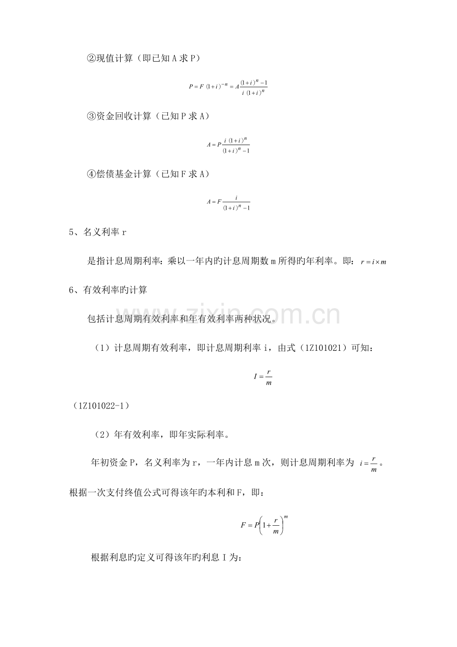 2023年一建经济公式汇总.doc_第2页