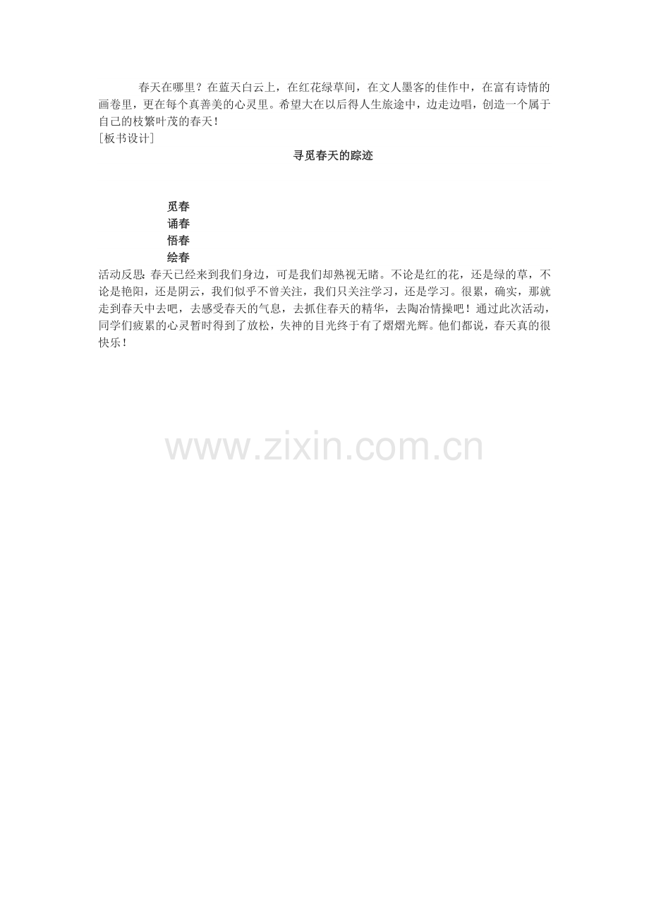 春天的足迹.doc_第2页