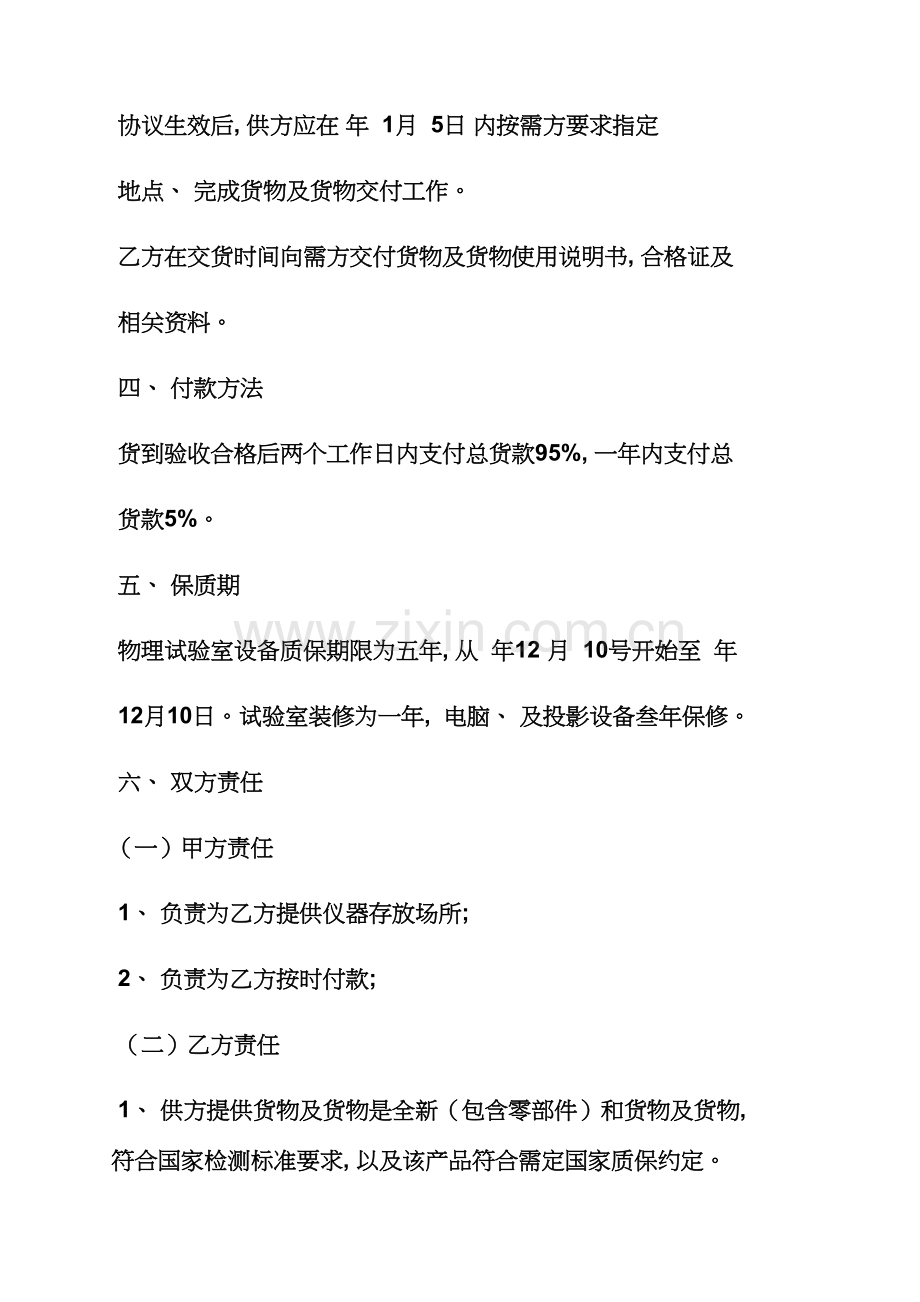 合同范本之实验室装修合同样本模板.docx_第2页