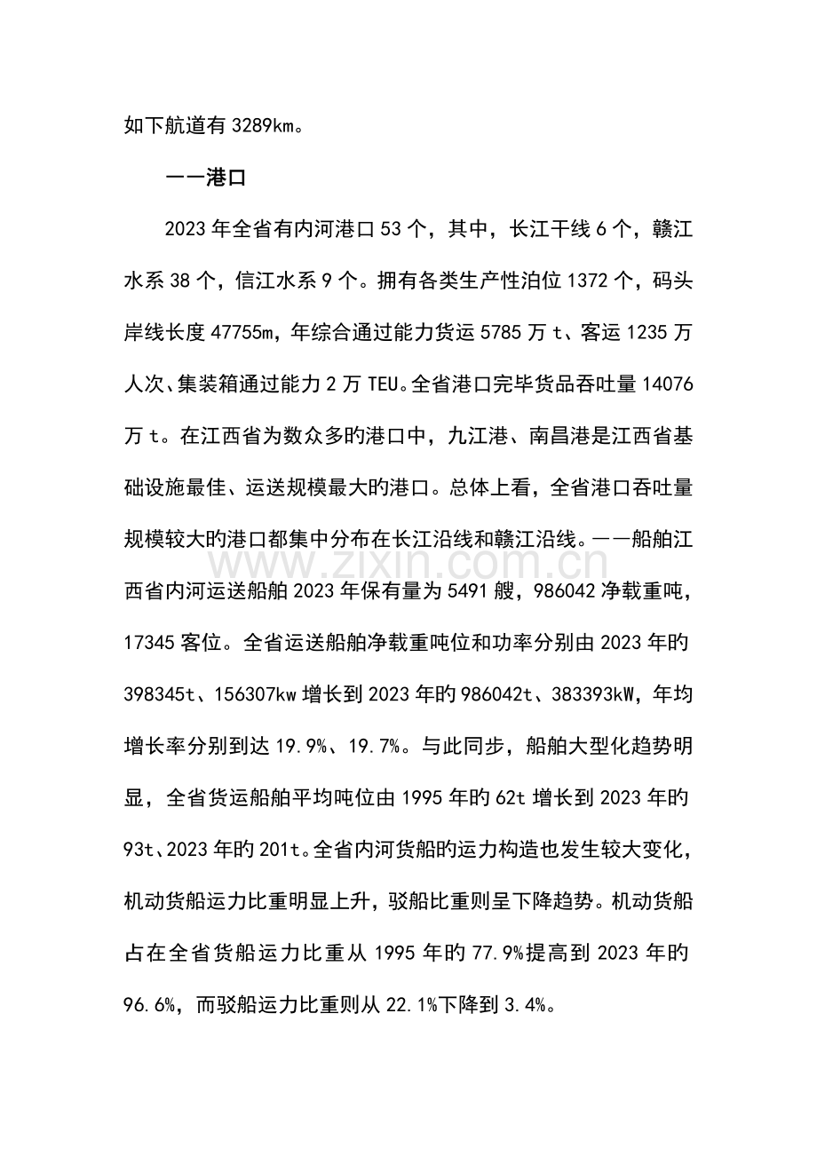 江西省内河航运发展规划简介.doc_第2页