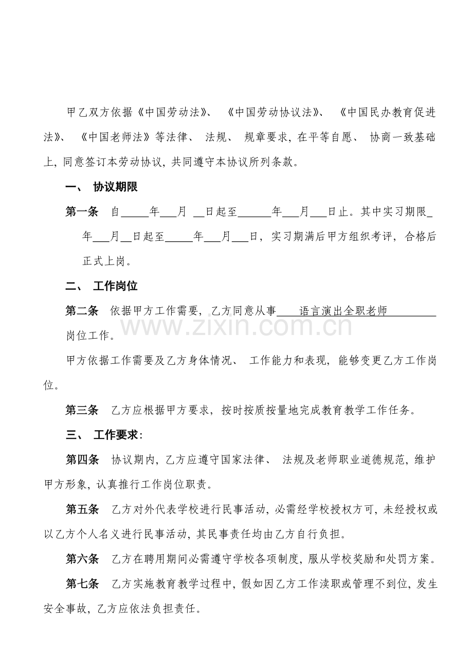 学校教师聘用合同模板.doc_第2页
