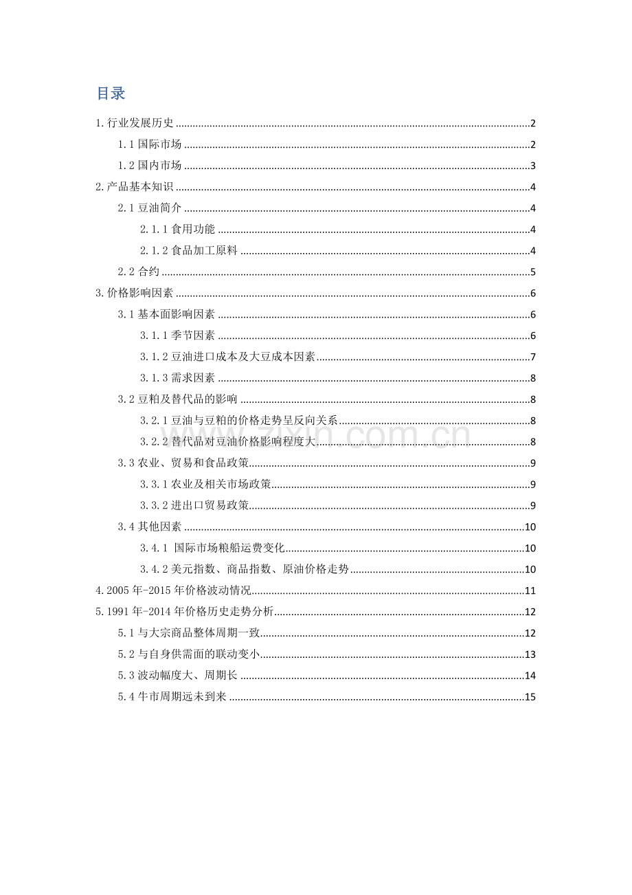 豆油专题研究报告.docx_第2页