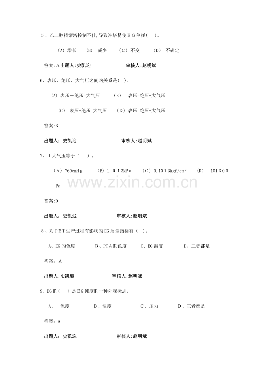 2023年DCS岗位题库资料.doc_第2页