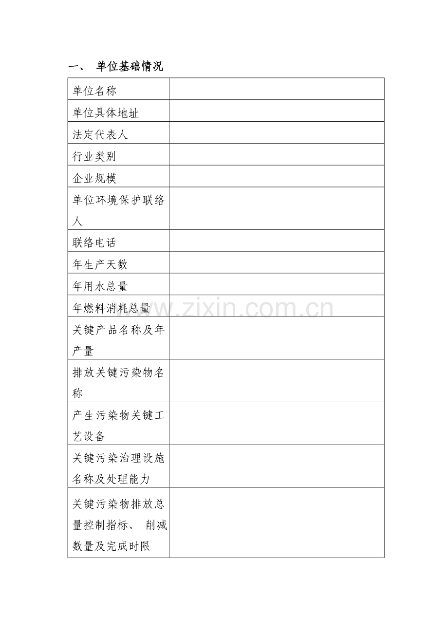 排污许可证申请表模板模板.doc_第2页