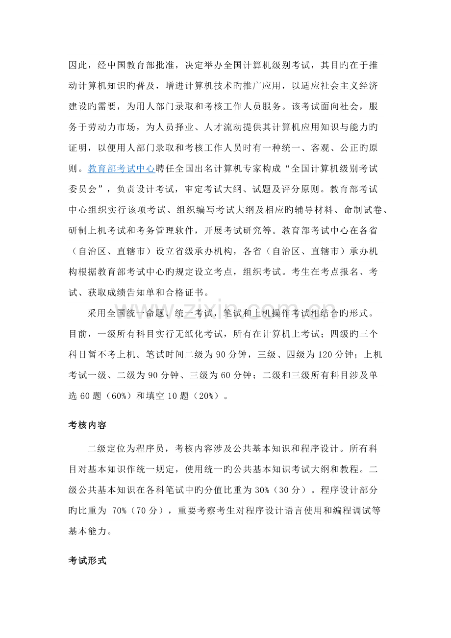 计算机二级考试的时间及注意事项.docx_第2页