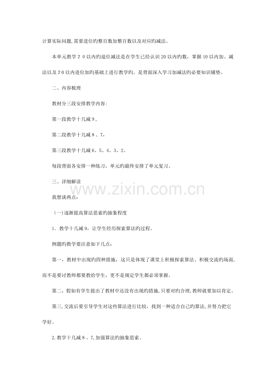 2023年苏教版小学一年级下册数学单元教材分析全册.doc_第2页