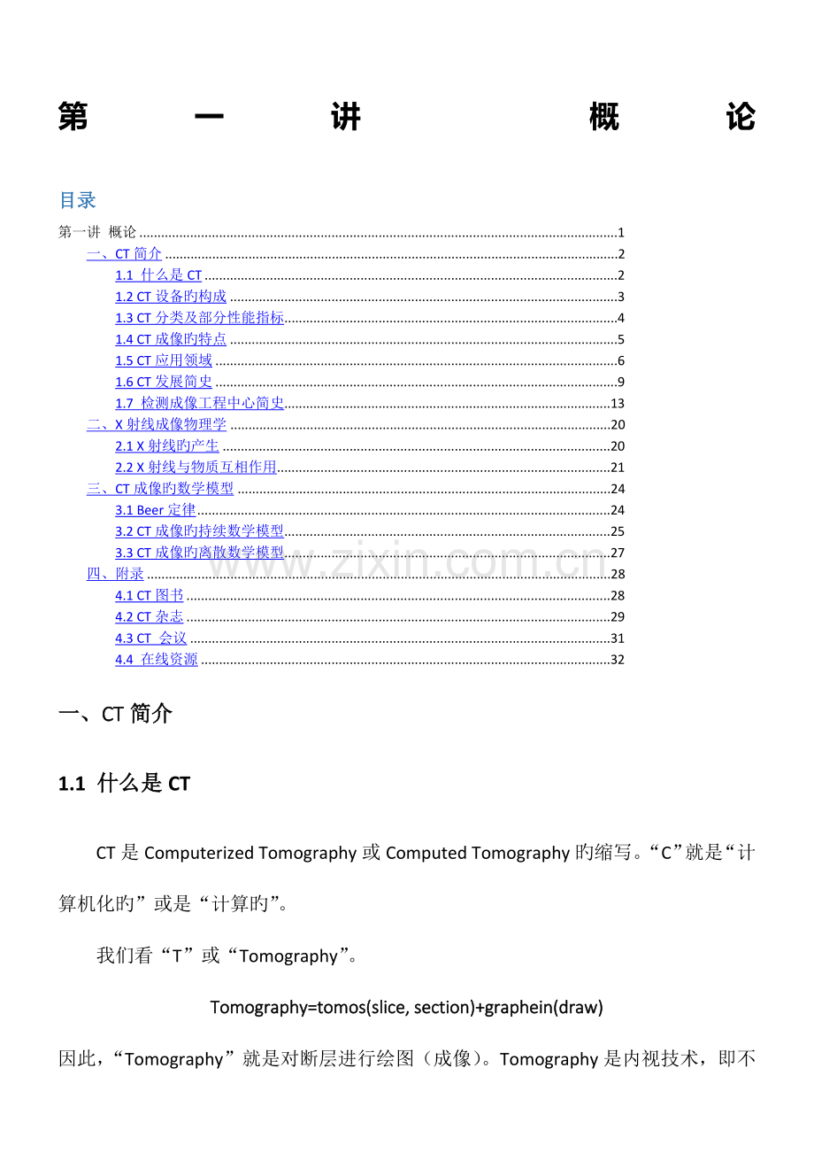 ct原理及发展历程.docx_第1页