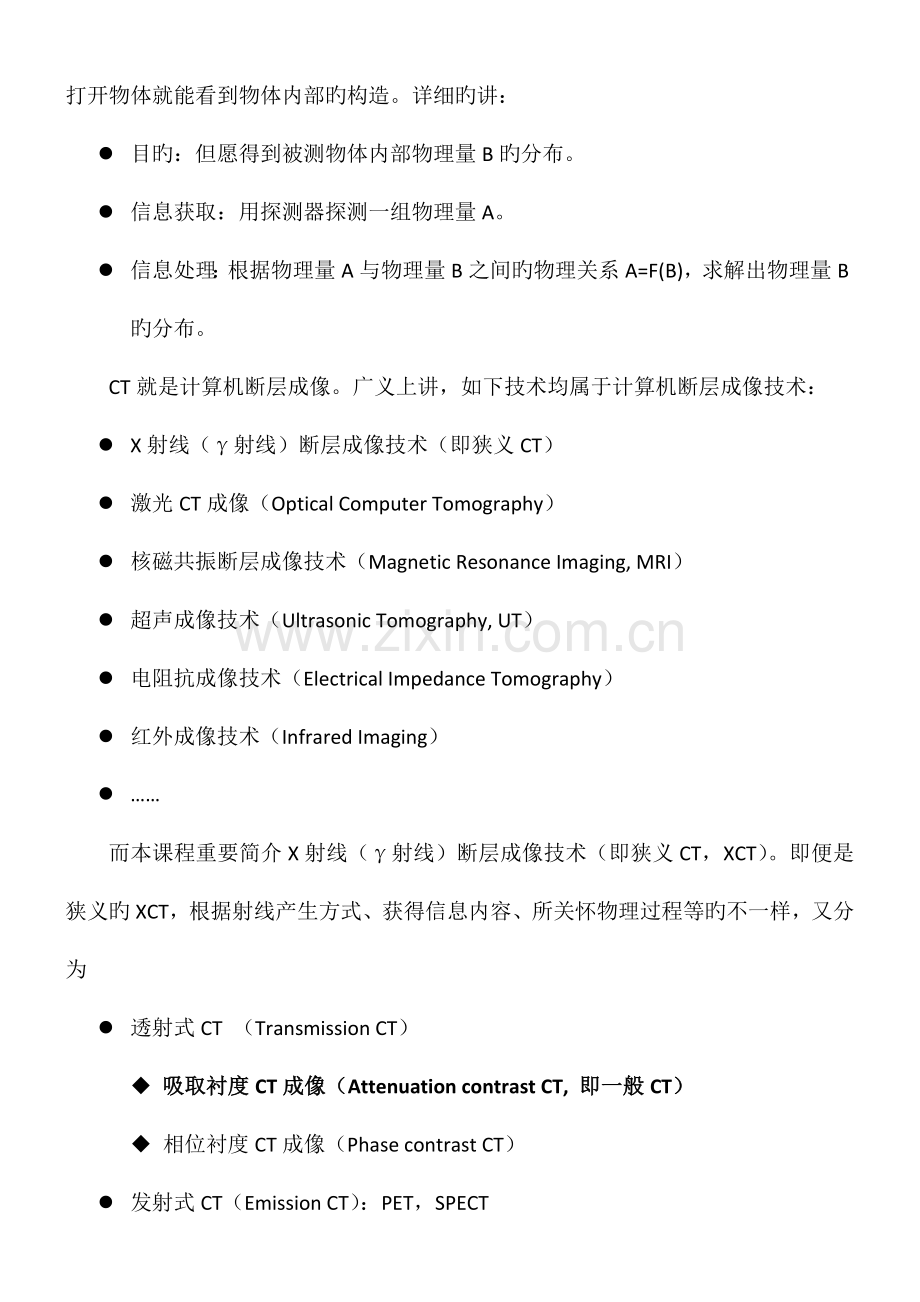 ct原理及发展历程.docx_第2页