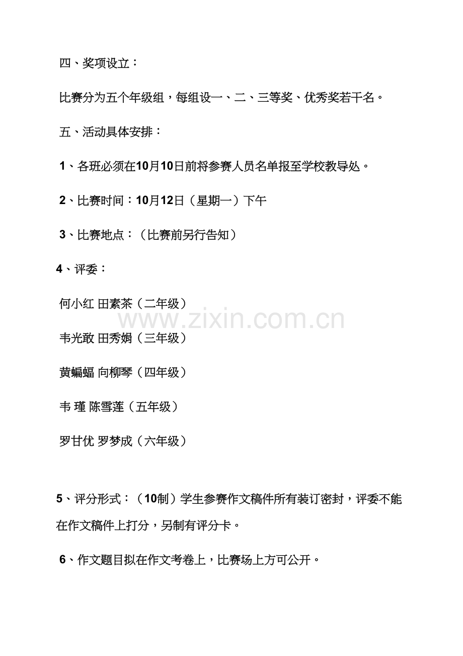 六年级作文之小学作文竞赛活动方案.docx_第2页