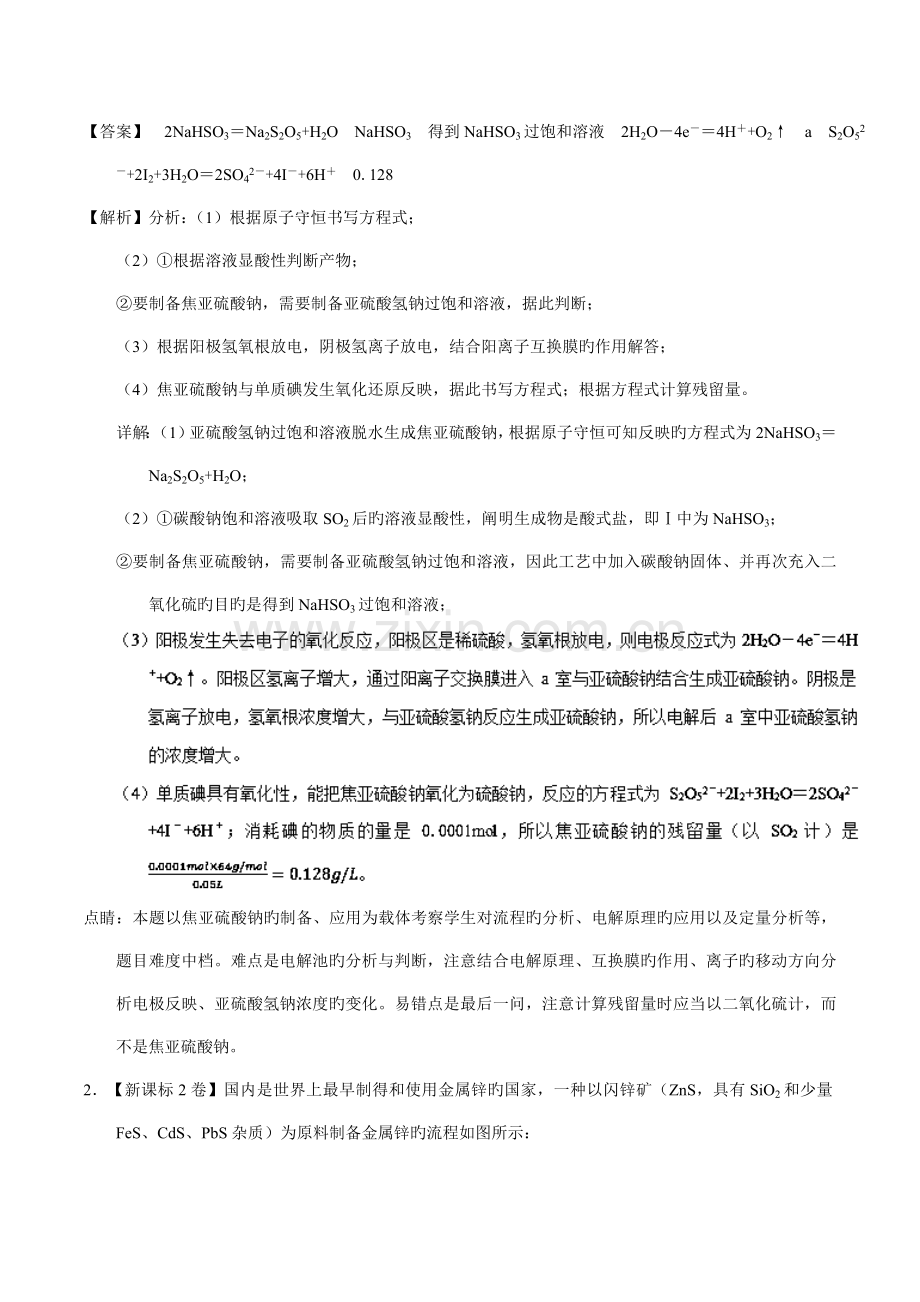 高考化学真题与模拟类编专题标准工艺标准流程题含答案.docx_第2页