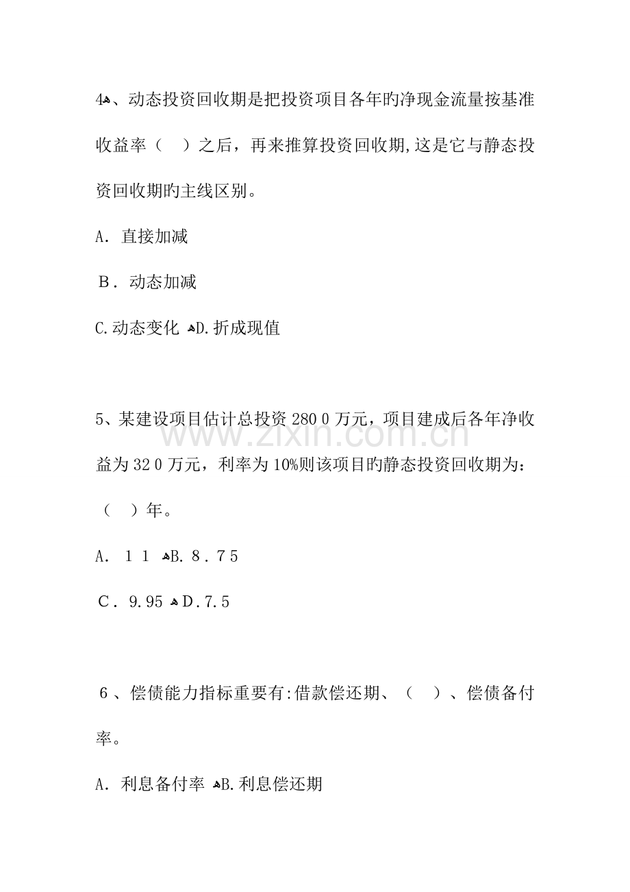 2023年一建建设工程经济.doc_第2页